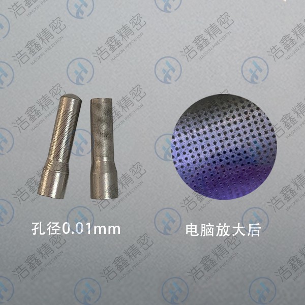 微孔加工、霧化噴嘴