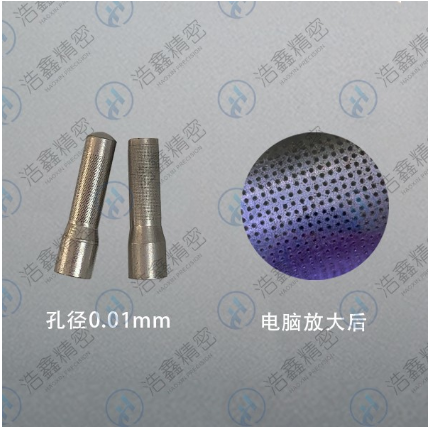 成都、重慶、西安小孔加工微孔加工廠家【浩鑫精密】