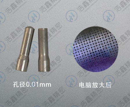 超精細微孔加工的注意事項有哪些？浩鑫精密為你解答